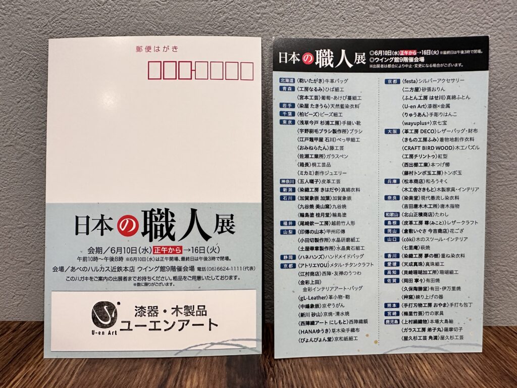 2026.6.10-16 日本の職人展出展